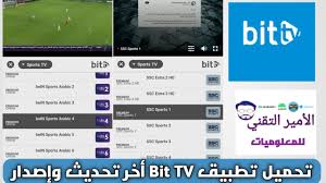 Bit TV APK